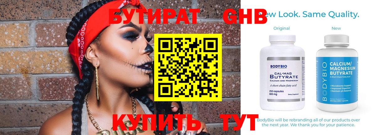 Ипатово  БУТИРАТ  Вход с VPN  Бутират оксибутират 