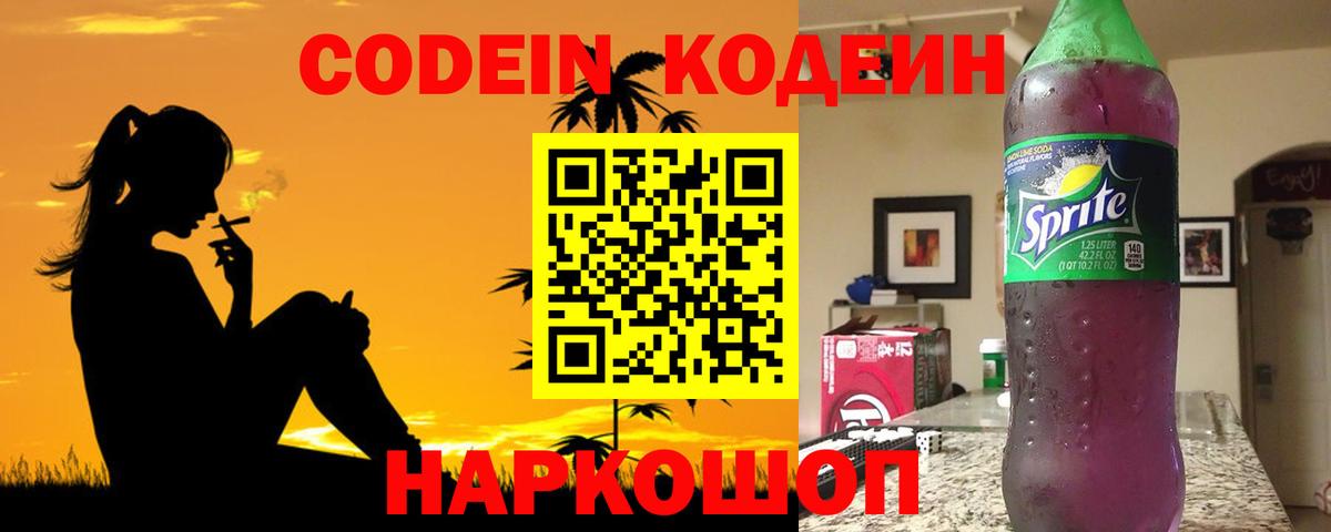 Кодеиновый сироп Lean напиток Lean (лин)  Кодеиновый сироп Lean напиток Lean (лин)  Вход с VPN  Ипатово 