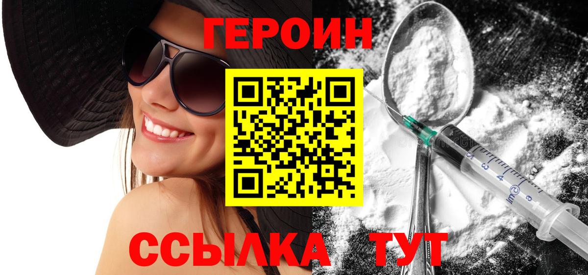 ГЕРОИН хмурый  Вход с VPN  Героин  Ипатово 