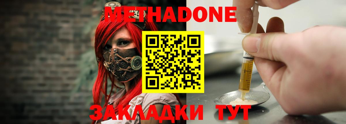 МЕТАДОН methadone  Вход с VPN  Метадон белоснежный  Ипатово 